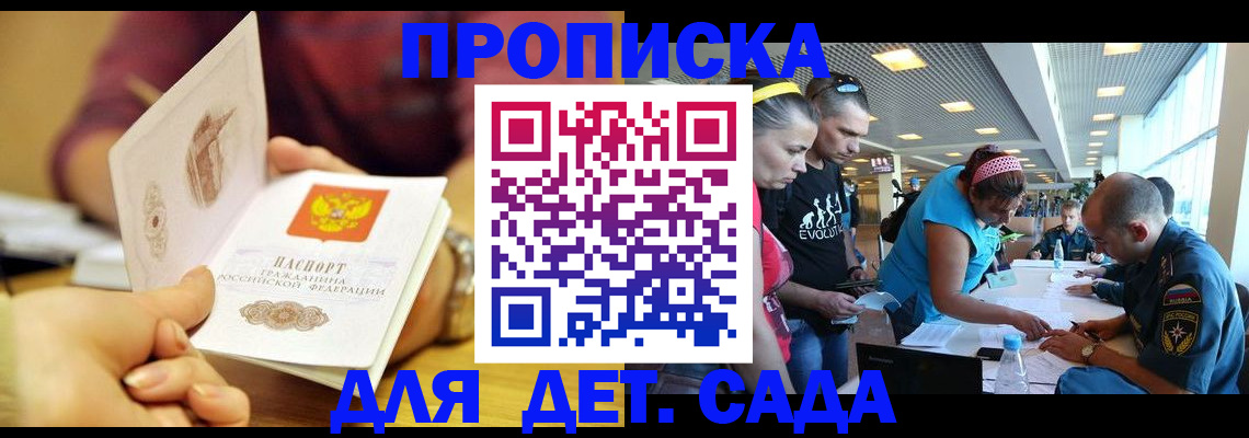 прописка в Семикаракорске