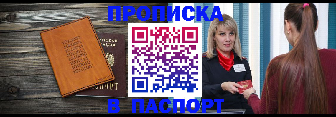 прописка в квартире в Семикаракорске