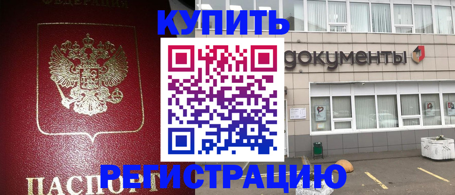 временная регистрация для школы в Семикаракорске